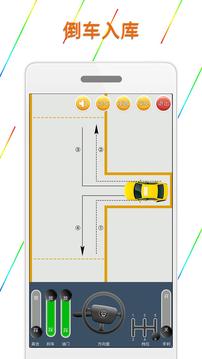 科目二模擬駕駛學車截圖