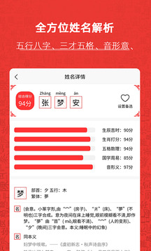 起名神器应用截图3