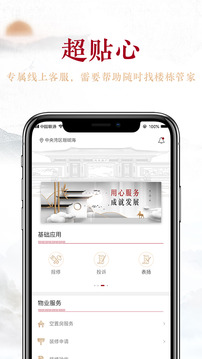 建發(fā)慧生活截圖