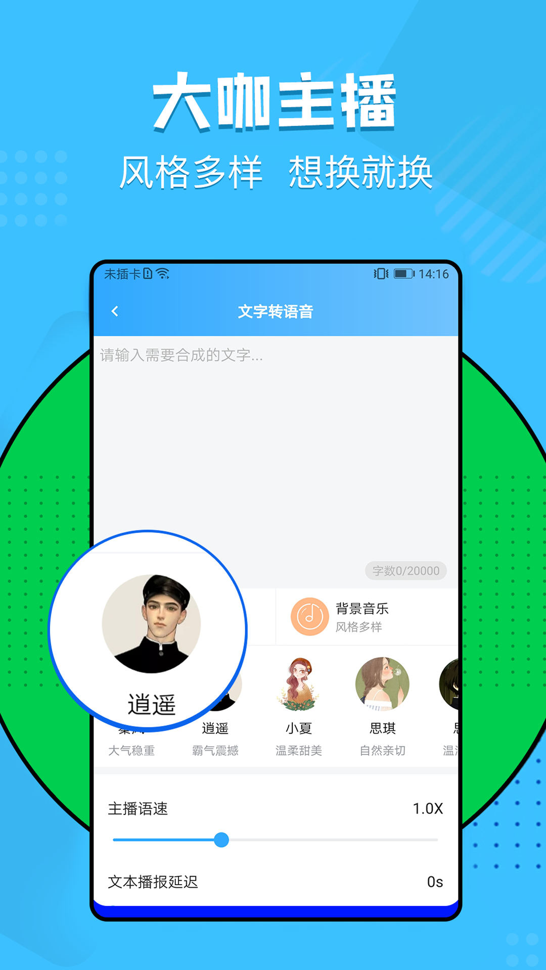 文字轉(zhuǎn)語音神器截圖預(yù)覽