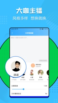 文字轉(zhuǎn)語音神器截圖
