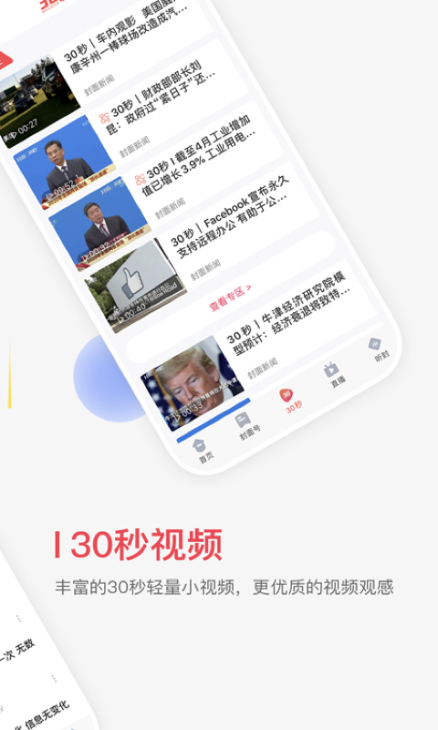 封面新闻v6.2.2截图2