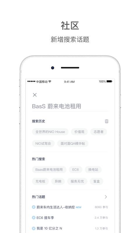 蔚来v4.6.6截图2