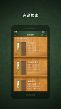 時光家譜截圖