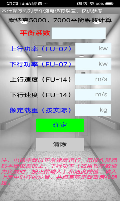 电梯计算工具截图4