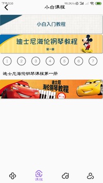 钢琴家应用截图2