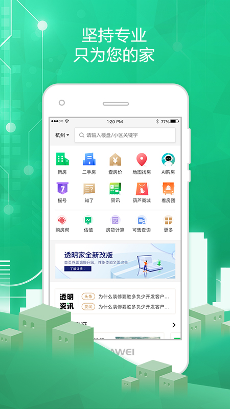 透明家v5.4.20截图1