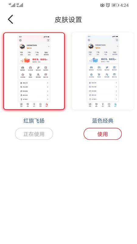 红旗智联v3.2.1截图5