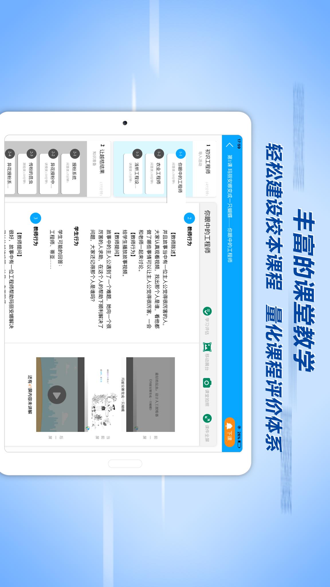 CSTEM教师助手截图4