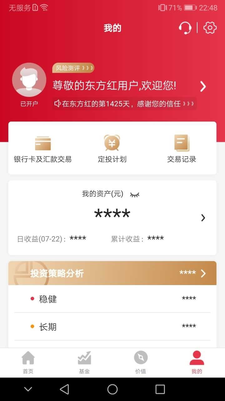 东方红v3.4.5截图4