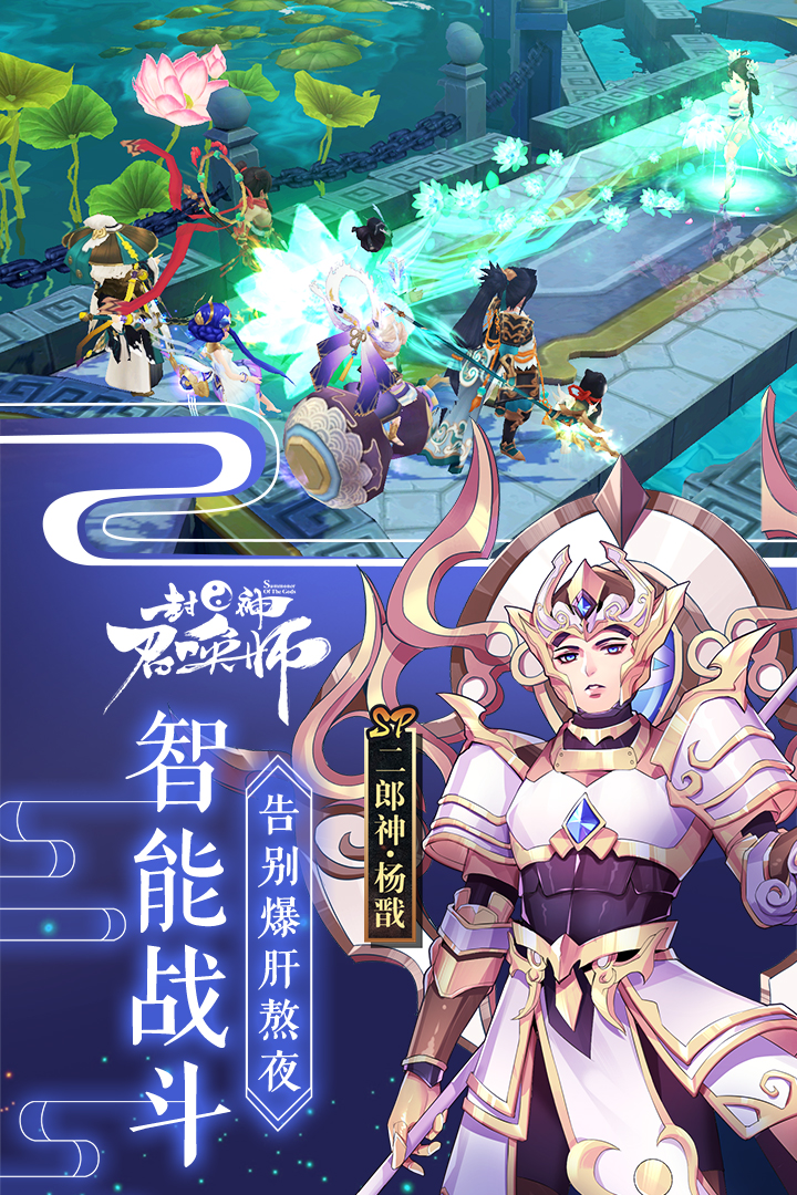 封神召喚師截圖預覽