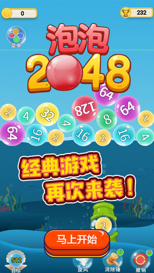 泡泡2048截图5