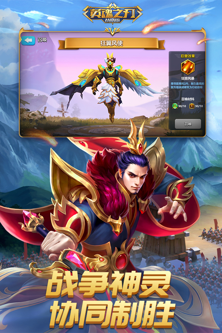 英魂之刃戰(zhàn)略版截圖預(yù)覽