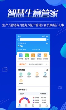 北斗ERP進(jìn)銷存截圖