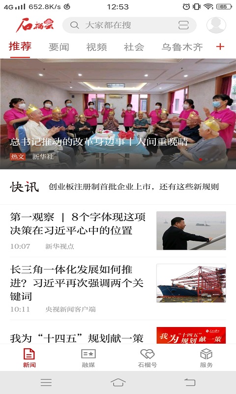 石榴云截圖預覽