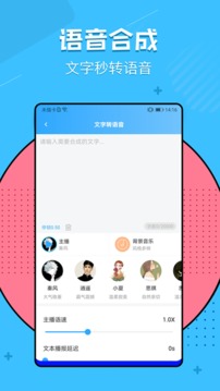 文字轉(zhuǎn)語音神器截圖