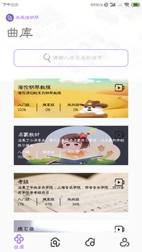 钢琴家应用截图1