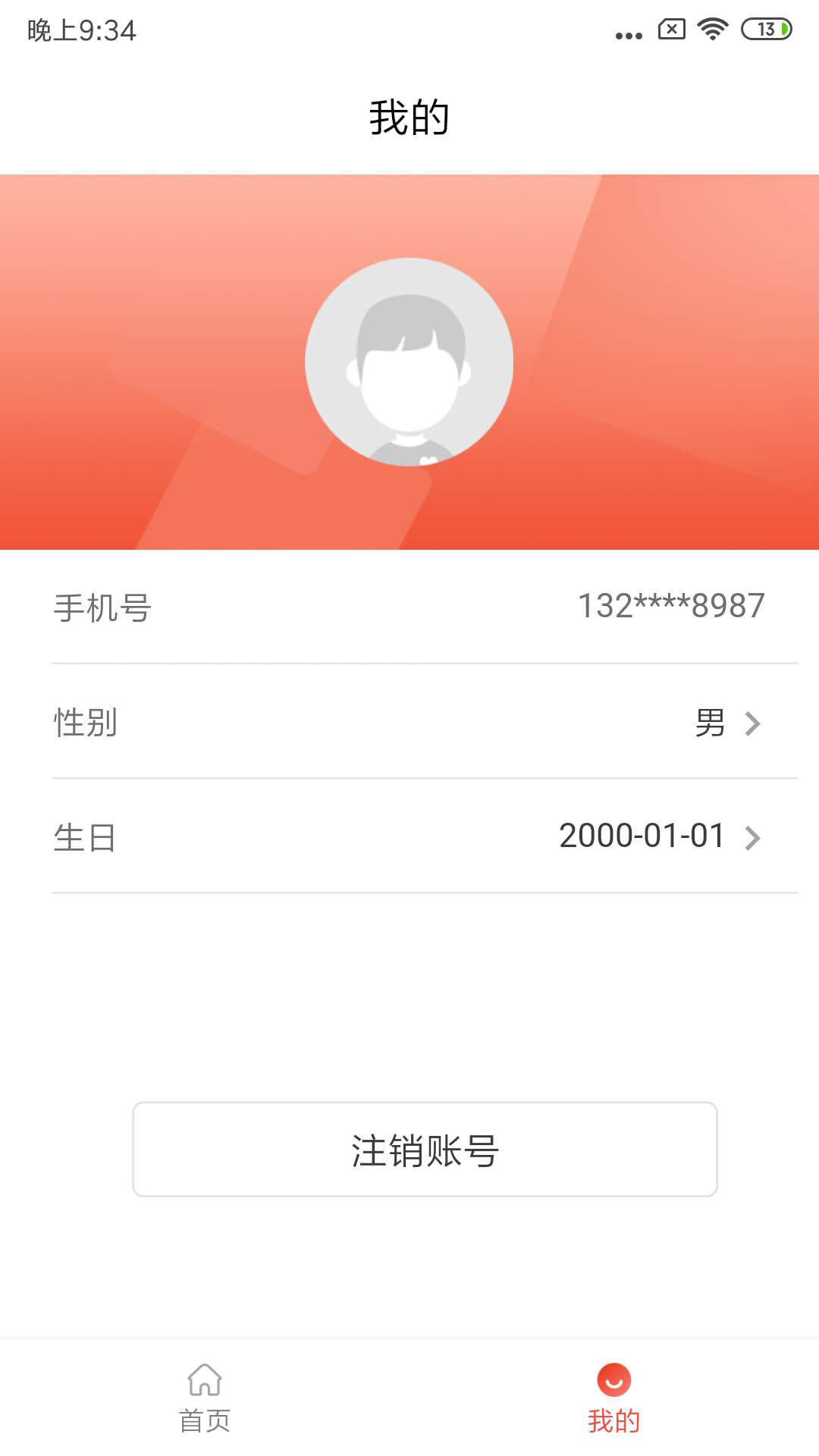 亲邻开门v2.9.1截图3