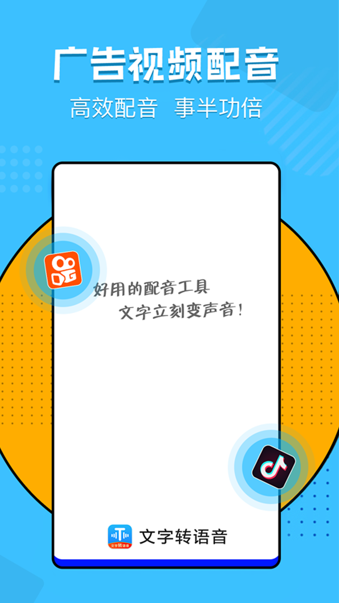 文字轉(zhuǎn)語音神器截圖預(yù)覽