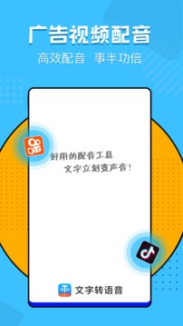 文字轉(zhuǎn)語音神器截圖