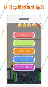 科目二模擬駕駛學車截圖