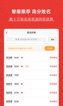 起名神器应用截图2