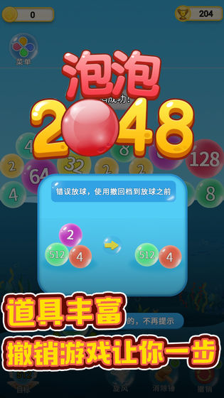 泡泡2048截图2