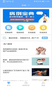 病例寶典截圖