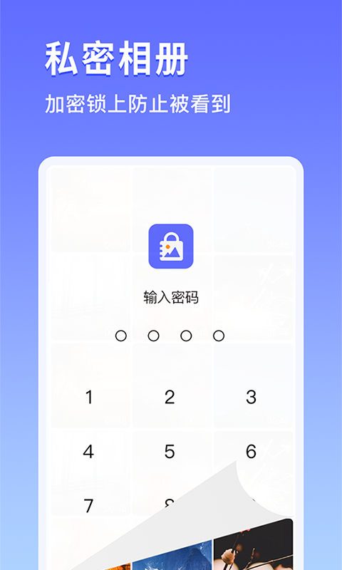 私密相册v1.0.0截图1