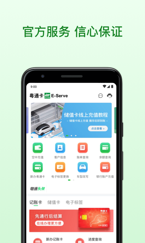 粤通卡v5.0.7截图1