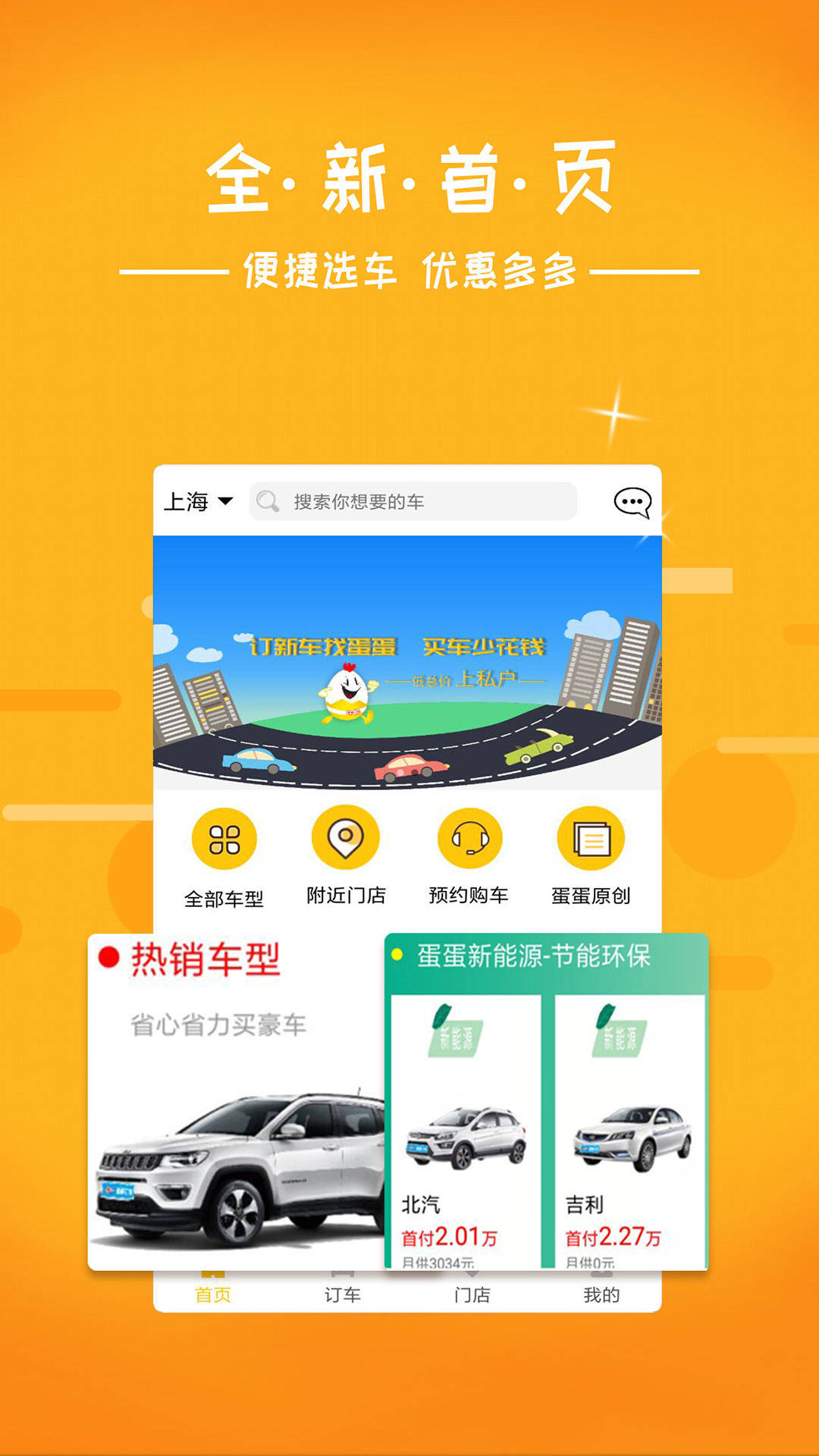 蛋蛋订车v6.0截图2