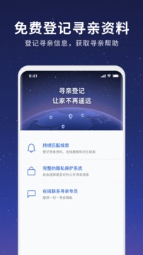 魔方尋親截圖