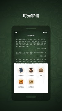 時光家譜截圖