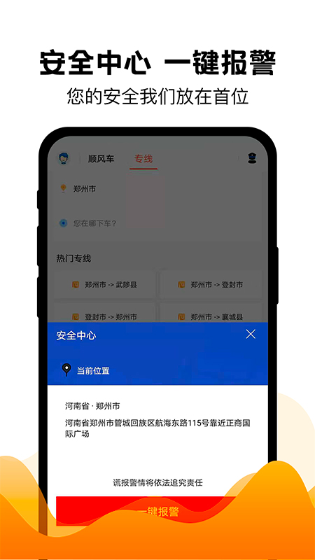 拼车v6.1截图4