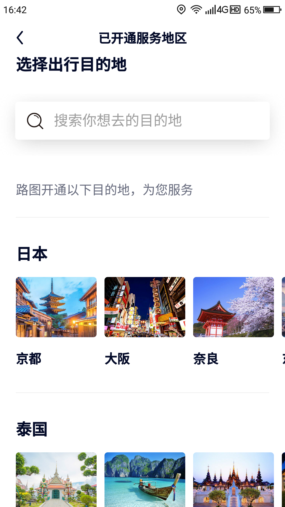 路图旅拍截图2