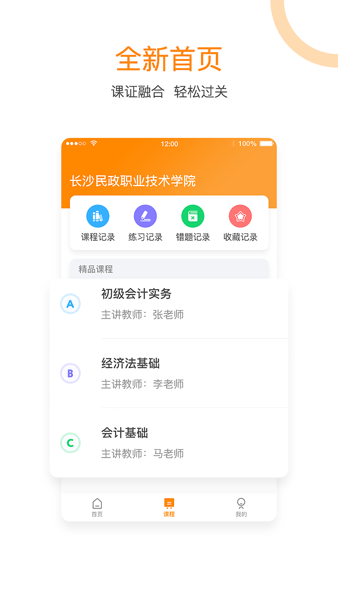 会计移动学堂截图1