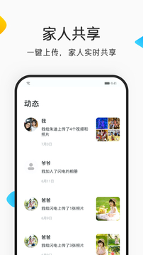 網(wǎng)易親時光截圖
