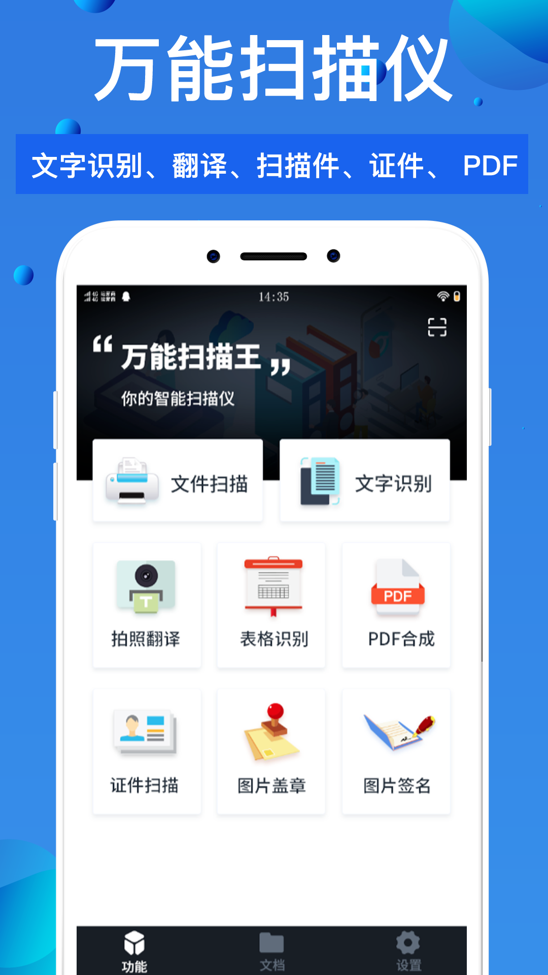 万能扫描王v4.3.4截图1