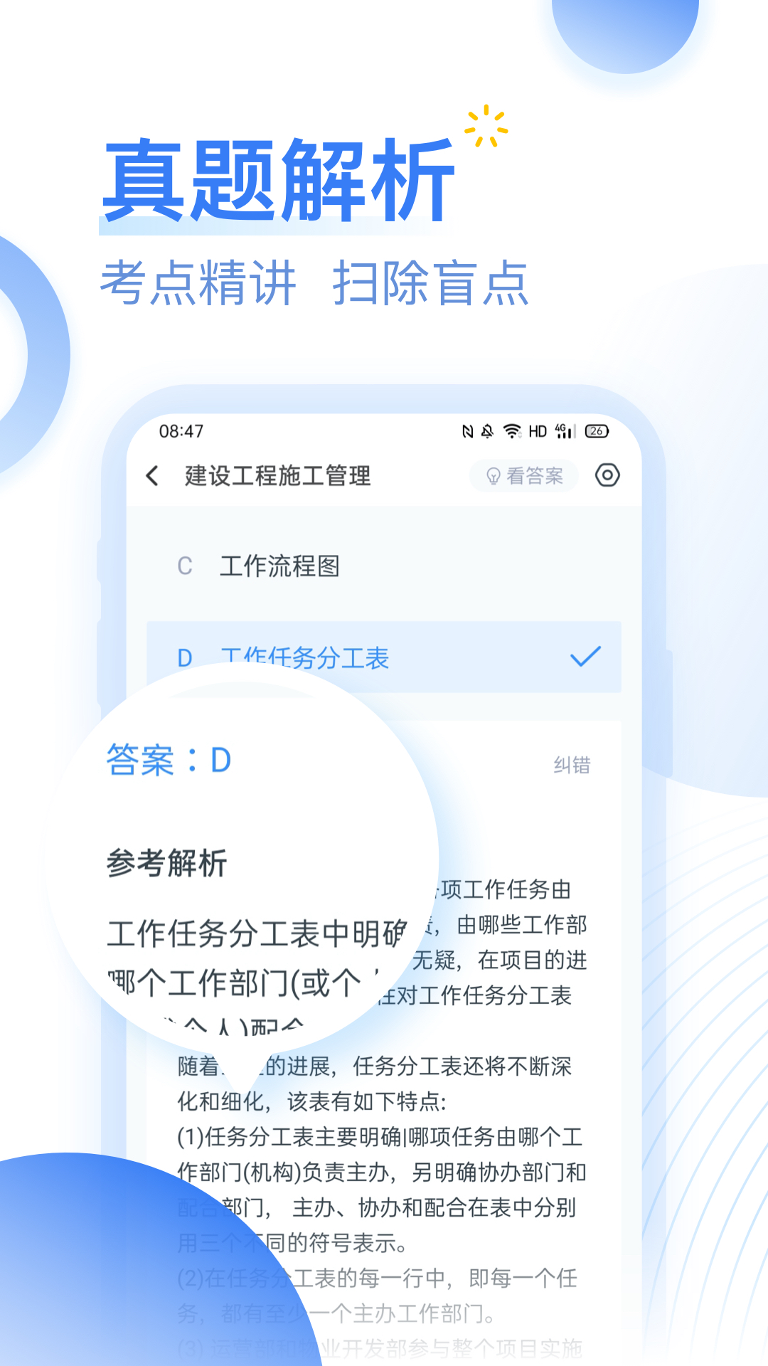 考题库v1.0.2截图2