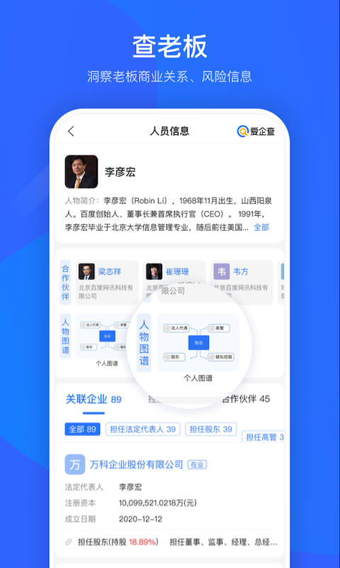 爱企查v2.0.7截图4