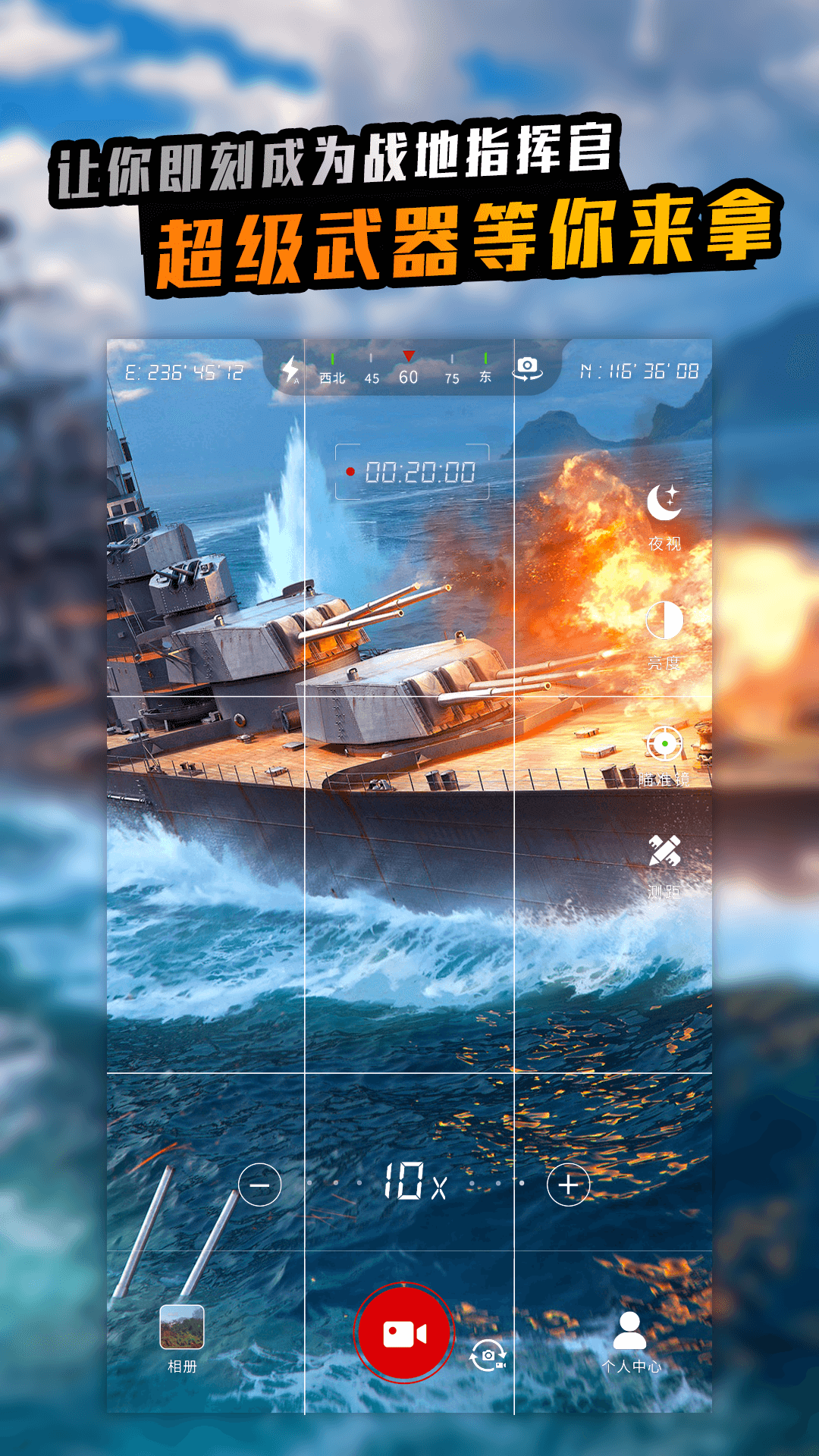 戰(zhàn)術(shù)望遠(yuǎn)鏡截圖預(yù)覽