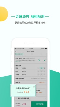 智租出行截圖