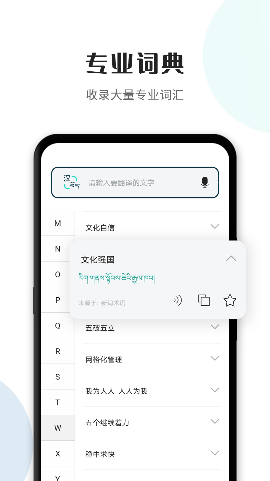 藏译通v5.4.0截图2