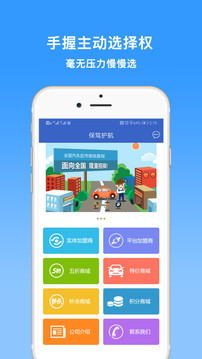 保駕護(hù)航網(wǎng)上汽配城截圖