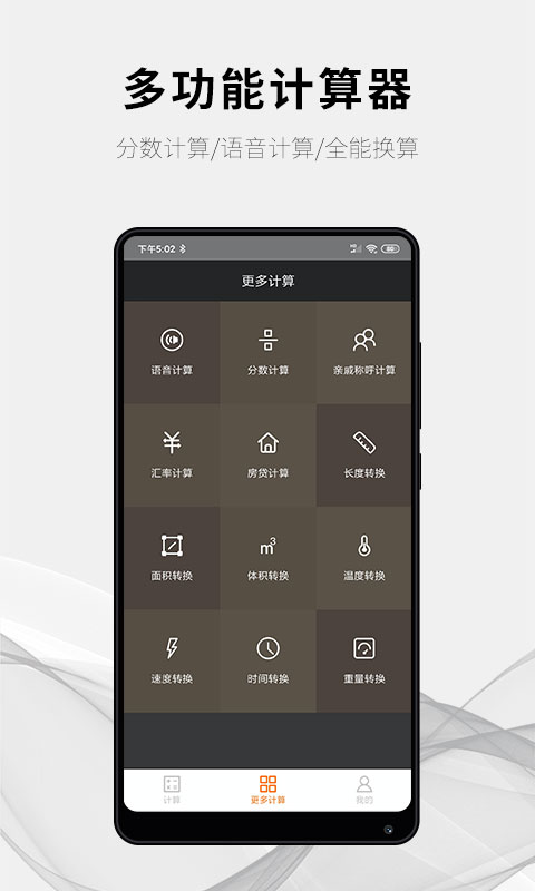 随手计算器v1.4.0截图1