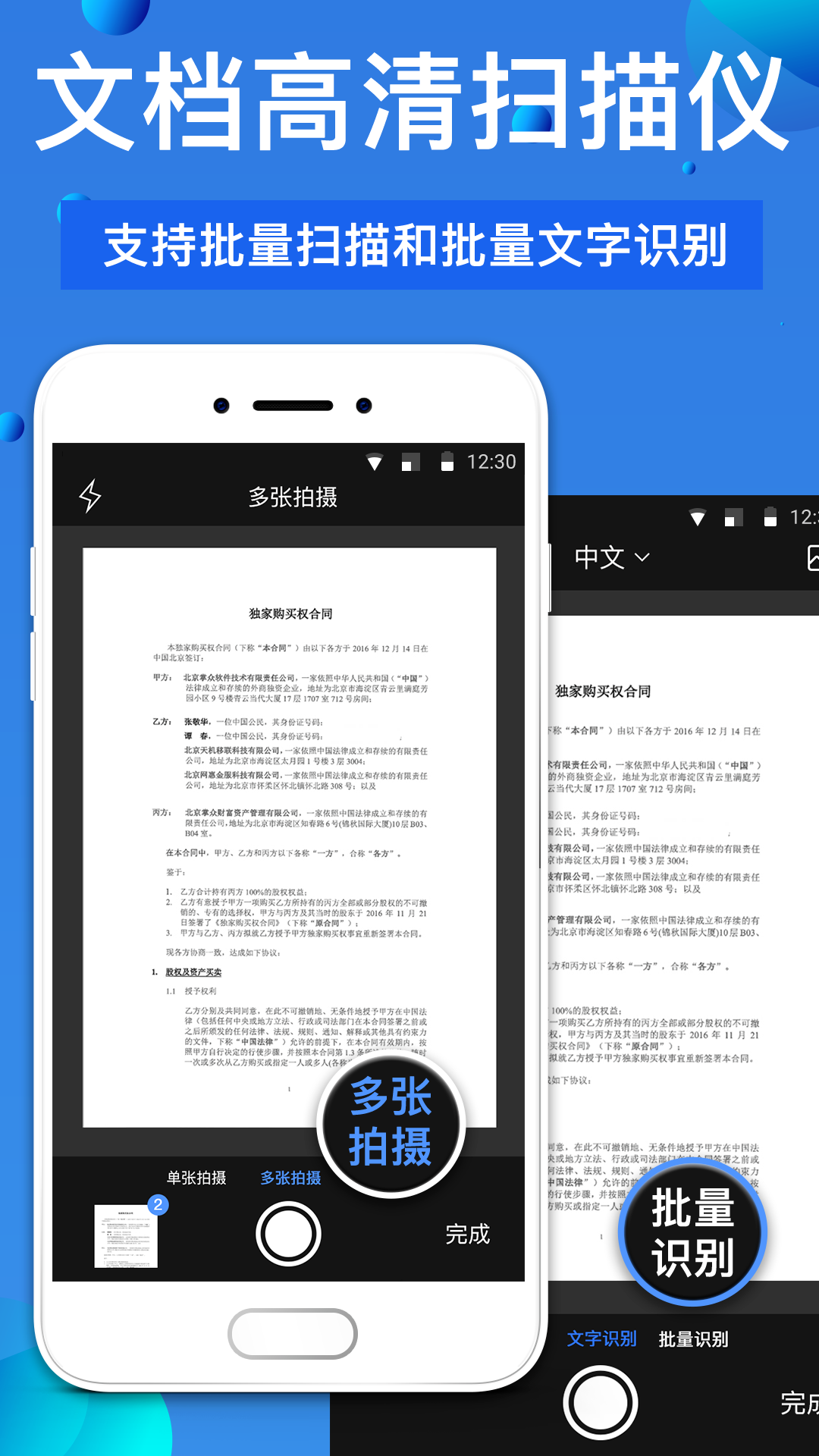 万能扫描王v4.3.4截图3