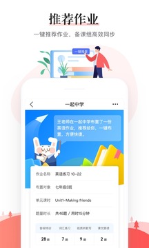 一起中學(xué)老師截圖