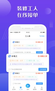 装修业务宝应用截图2