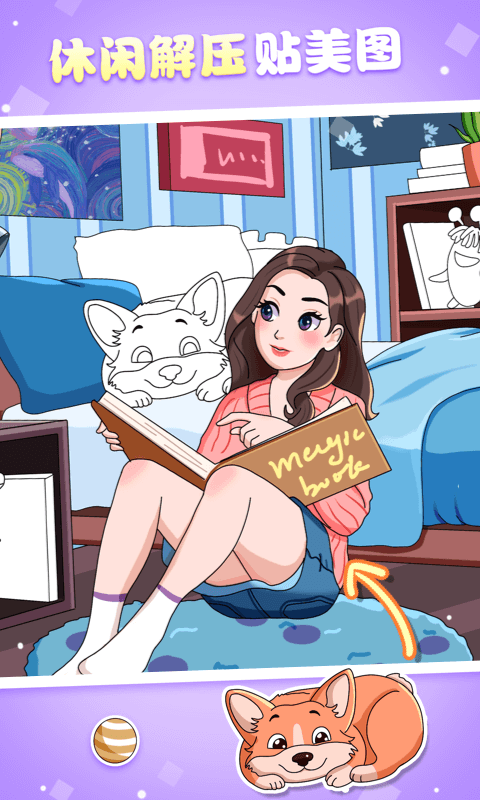 魔力貼貼截圖預(yù)覽