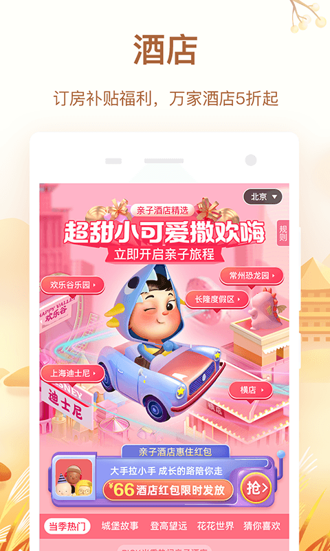 同程旅行v10.0.8截图4